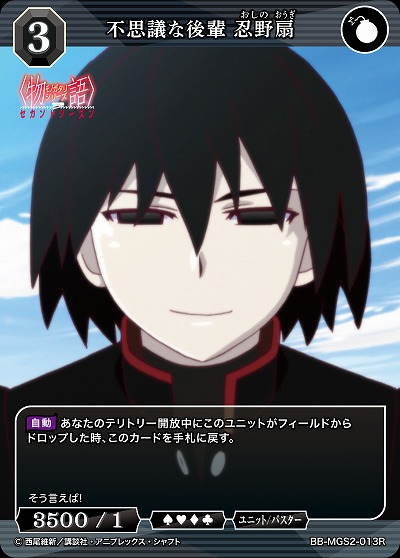 不思議な後輩 忍野扇 【BB-MGS2-013R】